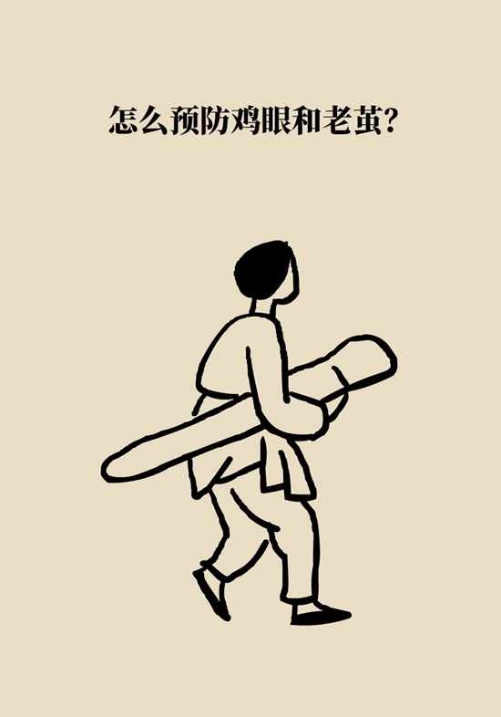 長了雞眼和老繭怎么辦？這份防治指南請收好