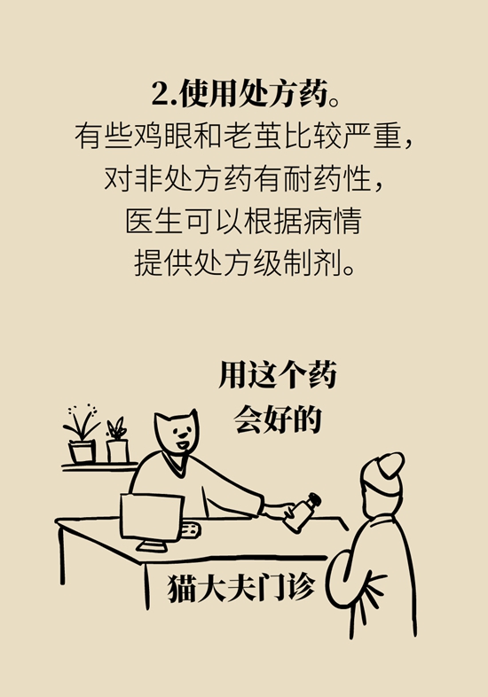 長了雞眼和老繭怎么辦？這份防治指南請收好
