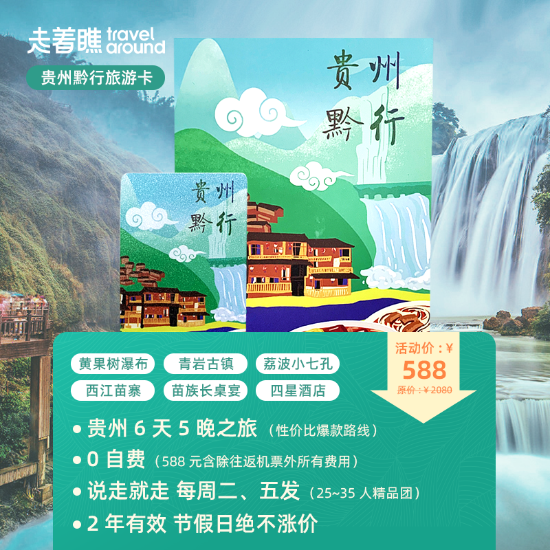 社交平臺報名旅游缺乏保障，省事或許不省心