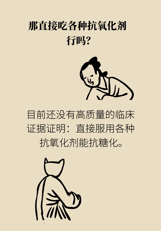 抗糖化能防衰老是真的！做好這6點(diǎn)就行