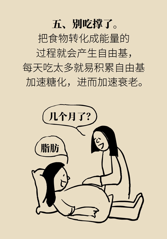 抗糖化能防衰老是真的！做好這6點(diǎn)就行