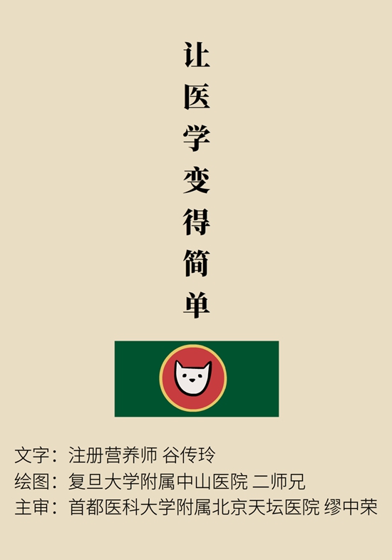 “貓大夫醫(yī)學(xué)漫畫”供稿