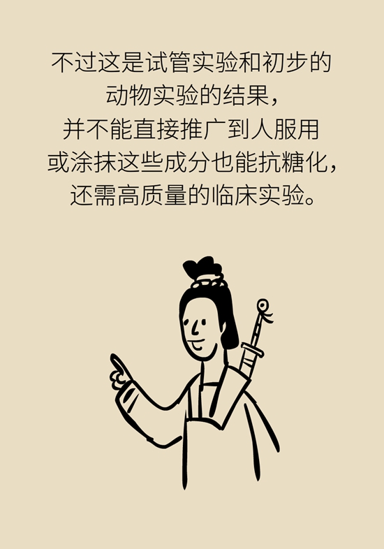 抗糖化能防衰老是真的！做好這6點(diǎn)就行