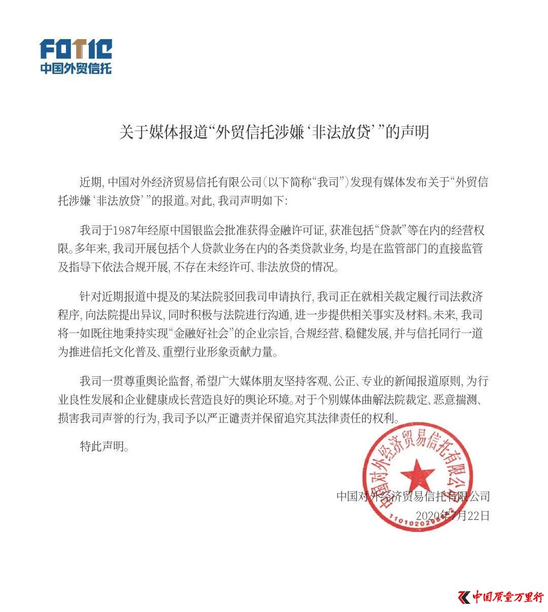 外貿(mào)信托涉嫌套路貸問題再遭消費者實名投訴