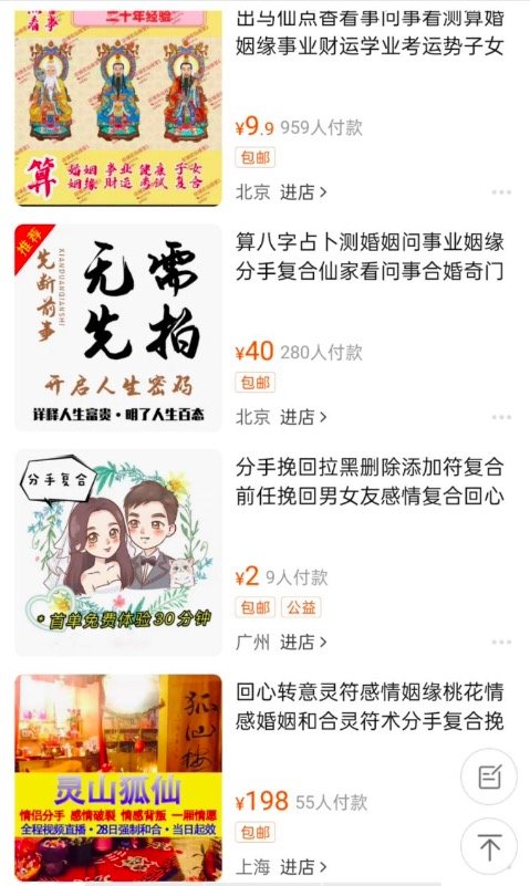“分手求復(fù)合”能買攻略 你被忽悠了嗎？