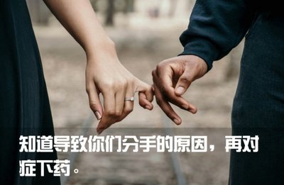 “分手求復(fù)合”能買攻略 你被忽悠了嗎？