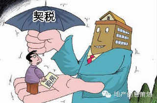 買房契稅9月1日上漲是謠言，1%等優(yōu)惠稅率繼續(xù)執(zhí)行