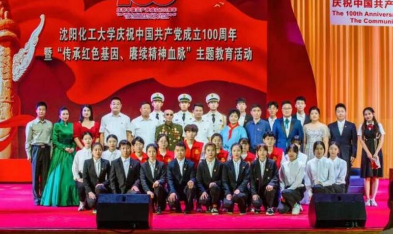 沈陽化工大學隆重舉行慶祝中國共產(chǎn)黨成立100周年暨“傳承紅色基因、賡續(xù)精神血脈”主題教育活動