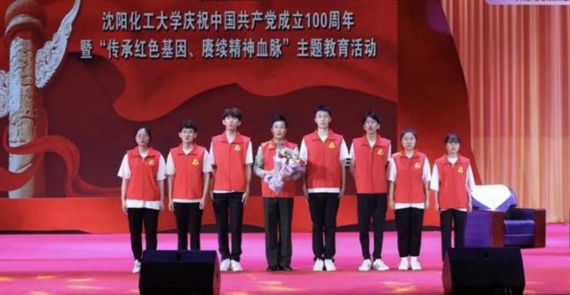 沈陽化工大學隆重舉行慶祝中國共產(chǎn)黨成立100周年暨“傳承紅色基因、賡續(xù)精神血脈”主題教育活動