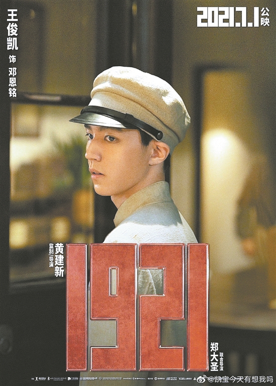 《1921》青春化敘事受贊 揭秘影片7個(gè)幕后故事