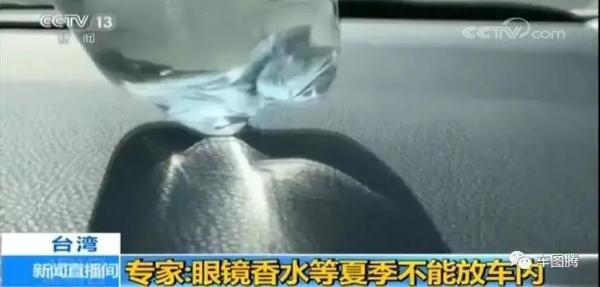 注意！車內(nèi)這7種常見物品可能成為“炸彈”，趕緊扔掉！