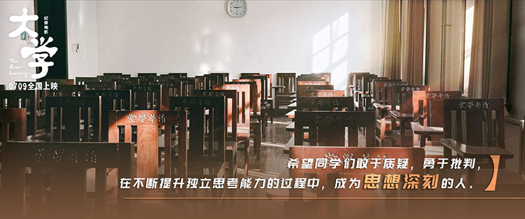 紀(jì)錄片《大學(xué)》三年跟拍四人，為何觀眾看完更“想上清華”