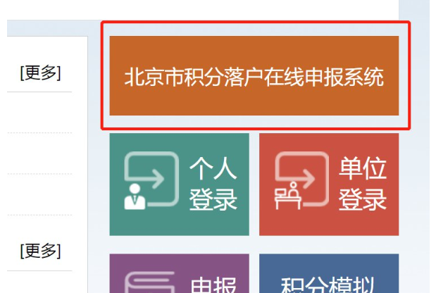 北京2021年積分落戶名單公示，6045人入圍