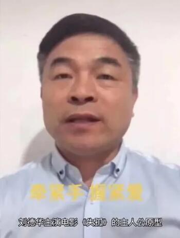 苦尋24載，電影 《失孤》原型郭剛堂的兒子找到了！