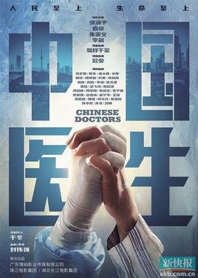 《中國(guó)醫(yī)生》為何催淚 角色原型你都認(rèn)識(shí)