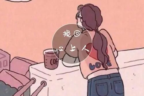 情感咨詢套路怎能挽救偏差的戀愛觀？