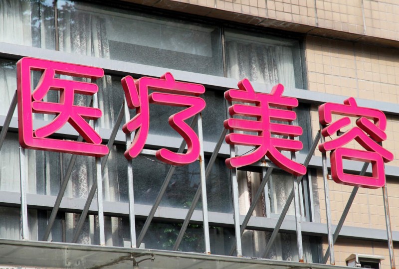 微整醫(yī)生資質(zhì)亂象調(diào)查：微整“名醫(yī)”可能師出視頻