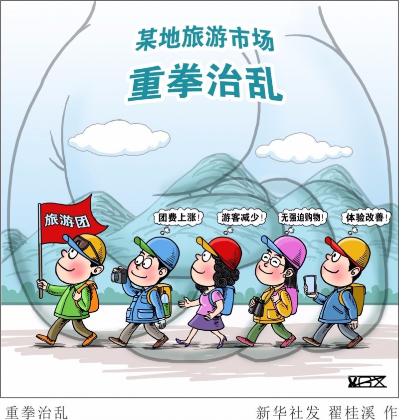 暑期各種跟團(tuán)游眼花繚亂 專(zhuān)家提醒“零團(tuán)游”“低價(jià)游”存在諸多合同陷阱