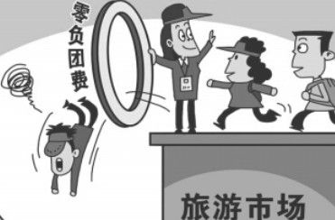 暑期各種跟團(tuán)游眼花繚亂 專(zhuān)家提醒“零團(tuán)游”“低價(jià)游”存在諸多合同陷阱