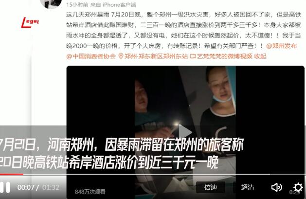 那天晚上“趁雨漲價”的鄭州酒店，被罰50萬！