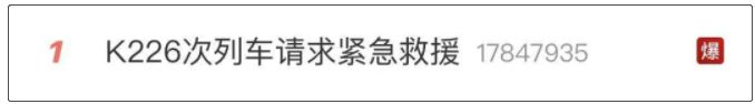 暴雨中停擺的K226/227次列車，并不是一座孤島