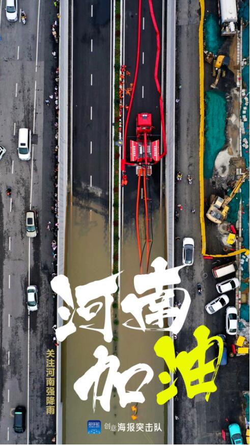 河南加油——把保障人民群眾生命財(cái)產(chǎn)安全放在第一位