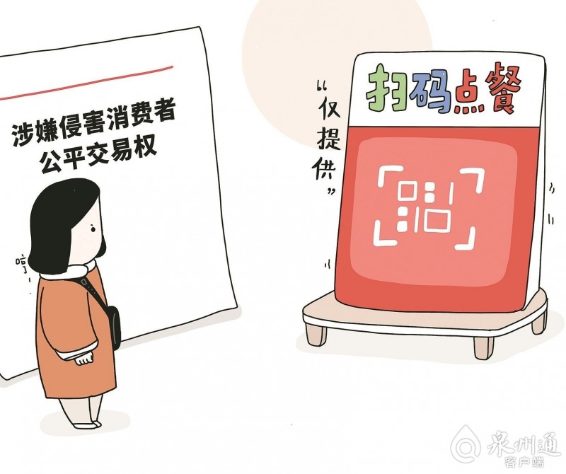 掃碼點(diǎn)餐集信息 為何全由餐廳說了算