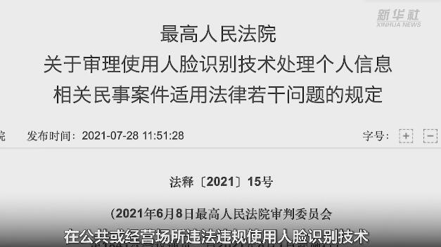 人臉識(shí)別滲透生活，最高法發(fā)文明確“刷臉”問題
