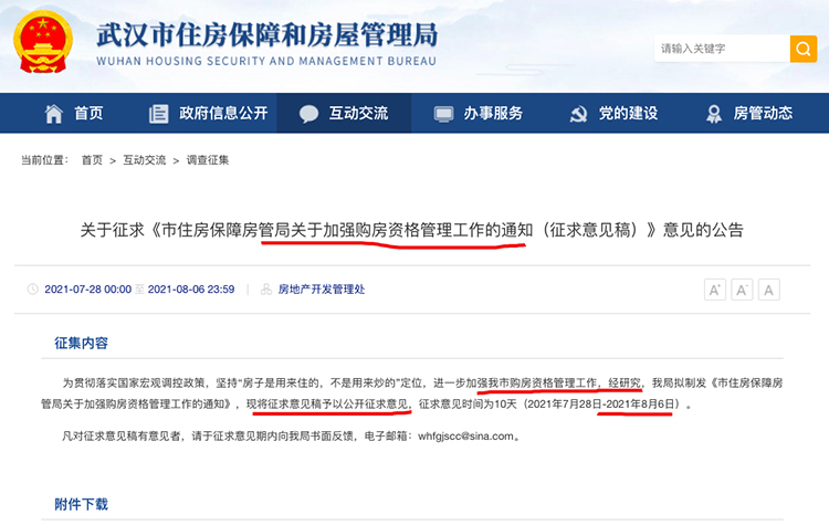 武漢征求意見稿：購房先申請購房資格，符合條件才能領(lǐng)到購房“房票”