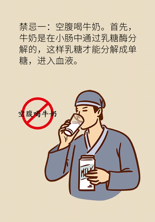 喝牛奶有四個禁忌，一定要了解！