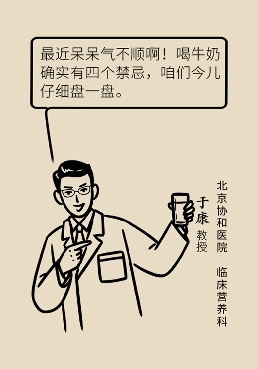 喝牛奶有四個禁忌，一定要了解！