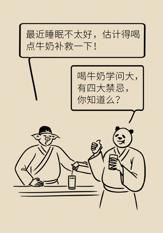 喝牛奶有四個禁忌，一定要了解！