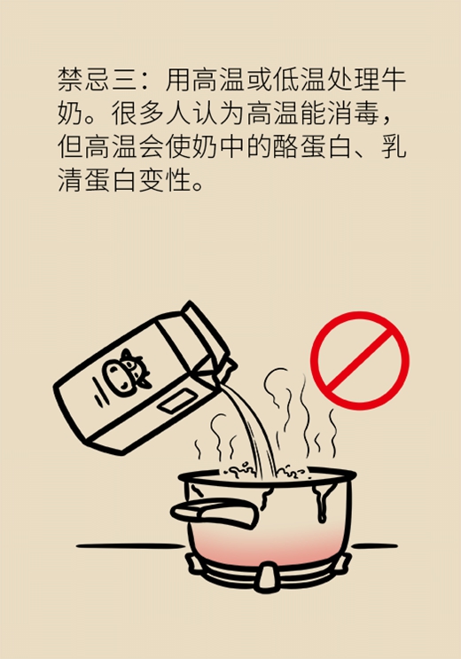 喝牛奶有四個禁忌，一定要了解！