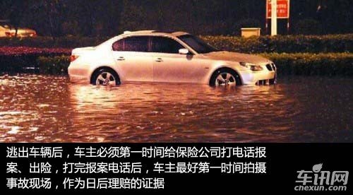 車輛涉水受損如何理賠？這些你須知曉