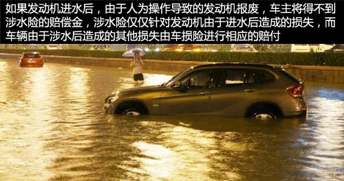 車輛涉水受損如何理賠？這些你須知曉