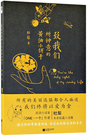 小說(shuō)家杜梨 在頤和園上班