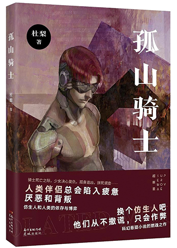 小說(shuō)家杜梨 在頤和園上班