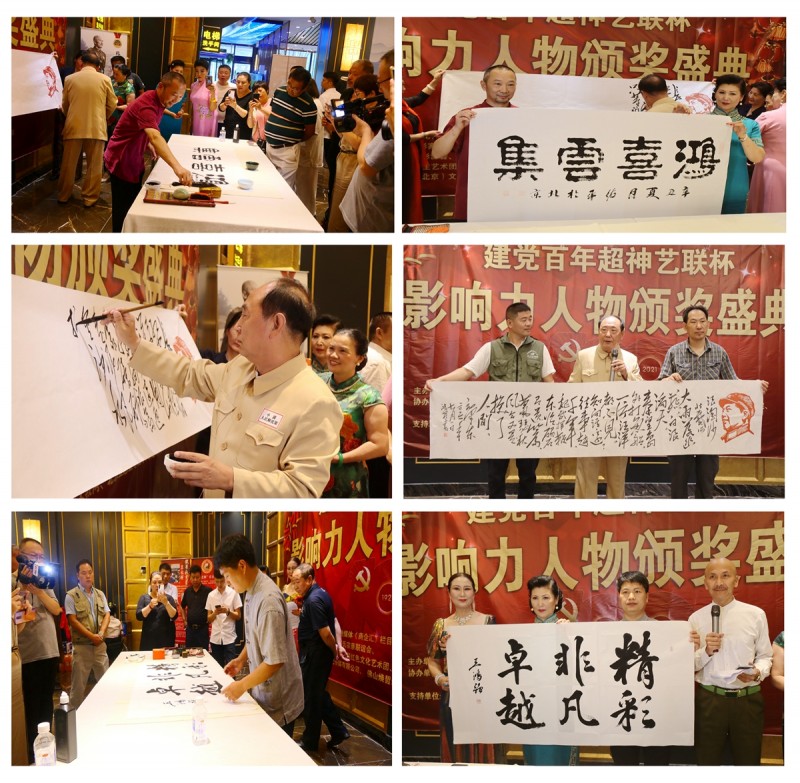“超神藝聯杯”影響力人物頒獎盛典在京舉行