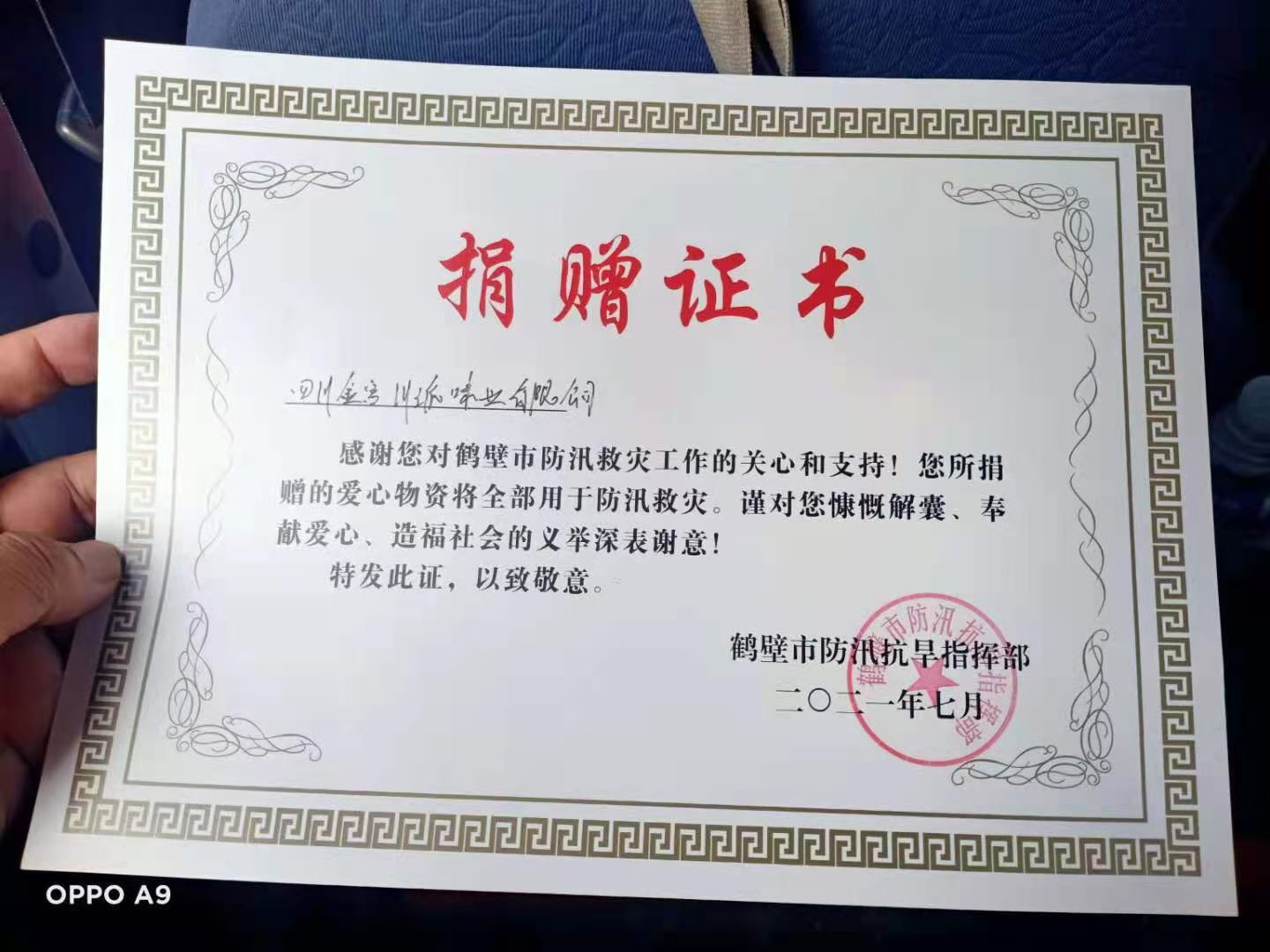 向“愛”再出發(fā)丨金宮川派集團(tuán)捐贈(zèng)首批31萬元物資馳援河南
