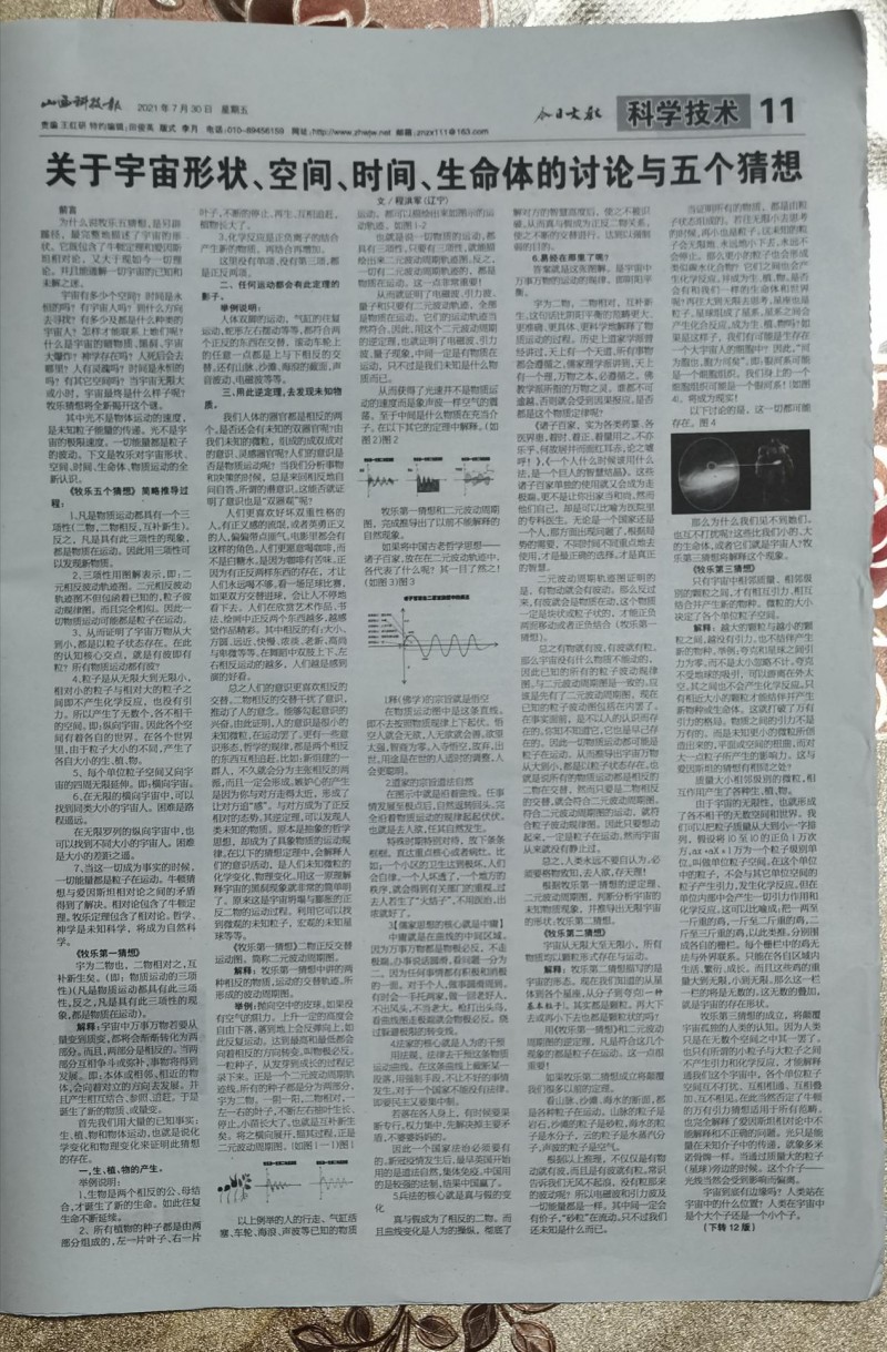 《牧樂猜想》讀后感評論選發(fā)