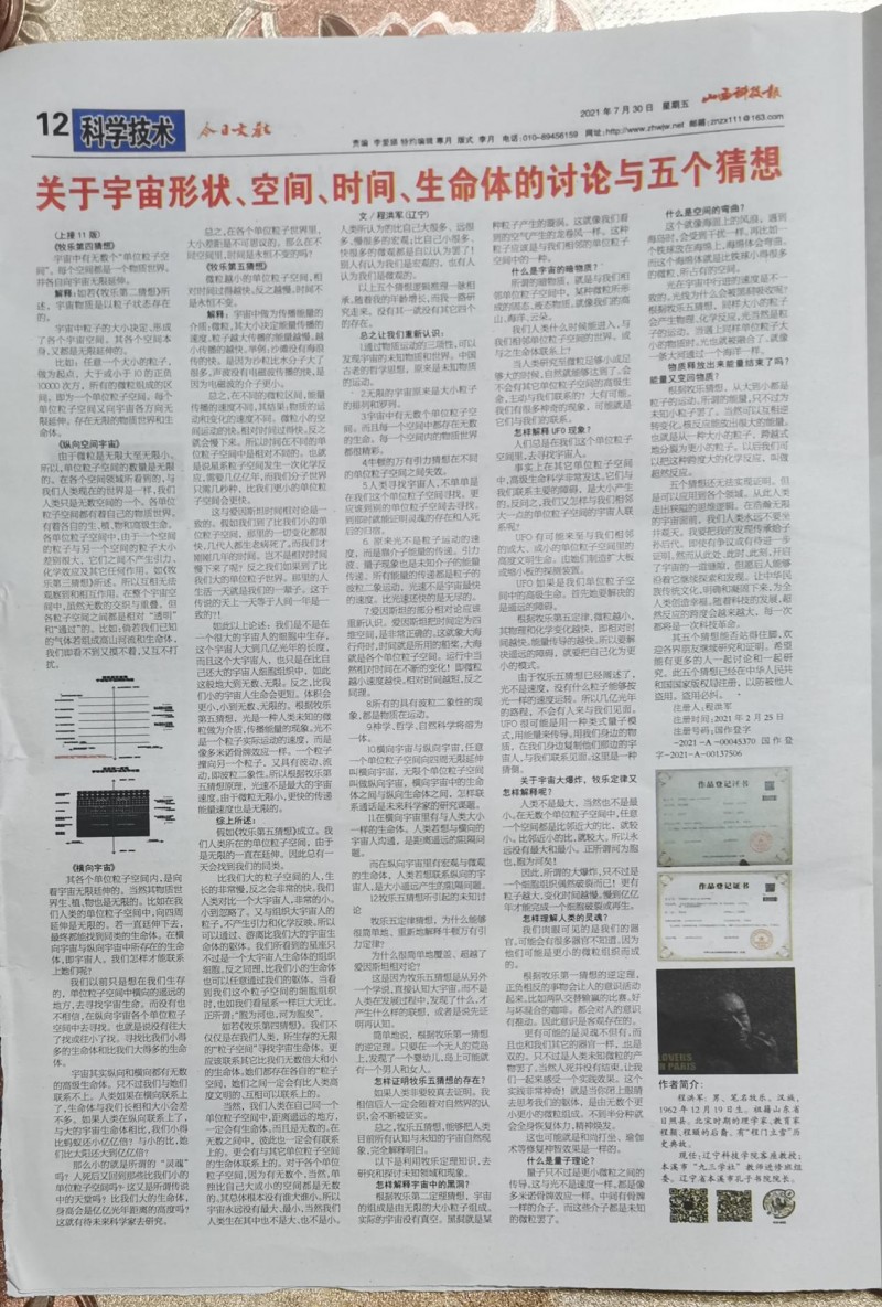 《牧樂猜想》讀后感評論選發(fā)