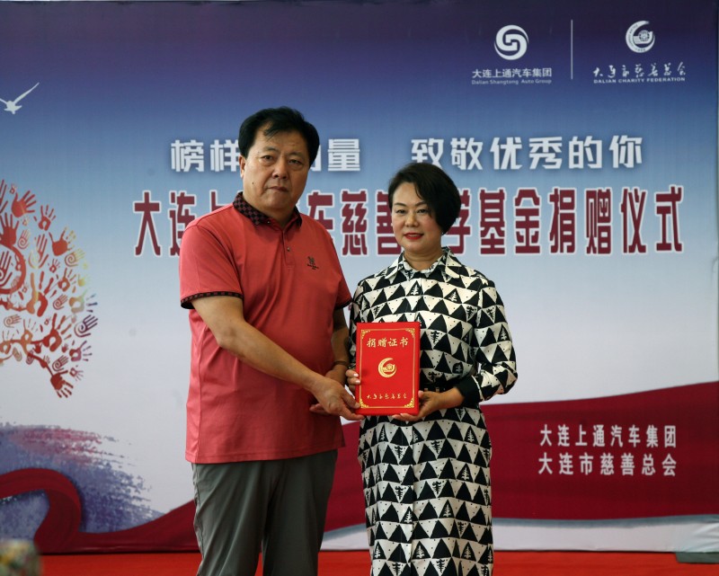 為自強(qiáng)學(xué)子加油助君奔赴遠(yuǎn)方 大連上通汽車2021慈善助學(xué)活動(dòng)