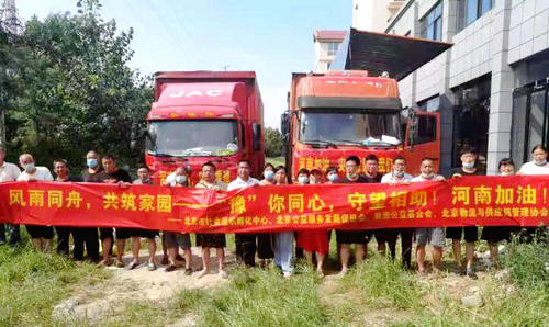 北京公益服務(wù)發(fā)展促進(jìn)會(huì)為河南?？h災(zāi)后援助紀(jì)實(shí)