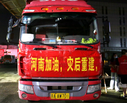 北京公益服務(wù)發(fā)展促進(jìn)會(huì)為河南?？h災(zāi)后援助紀(jì)實(shí)