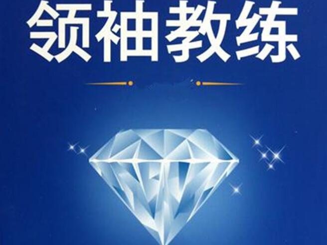學(xué)員意外去世誰(shuí)之過(guò)？“教練技術(shù)課程”專(zhuān)業(yè)性受質(zhì)疑