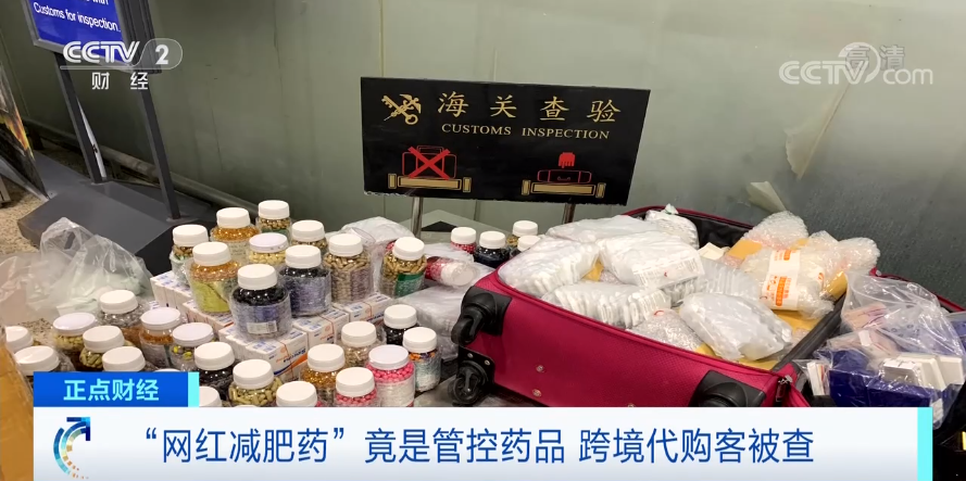 警惕！這種“網(wǎng)紅減肥藥”竟是管控藥品？！