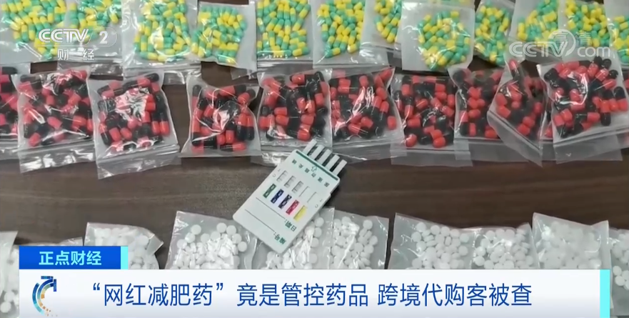 警惕！這種“網(wǎng)紅減肥藥”竟是管控藥品？！