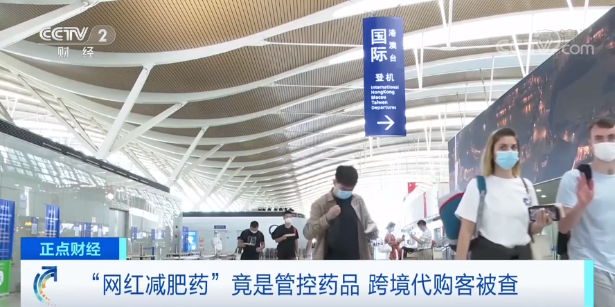 警惕！這種“網(wǎng)紅減肥藥”竟是管控藥品？！