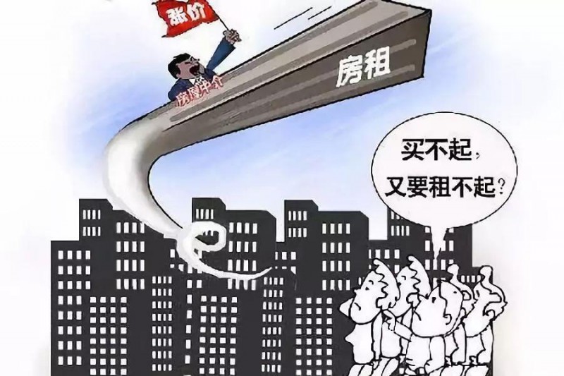 北京：住房租金快速上漲時(shí) 住建部可采取限制措施