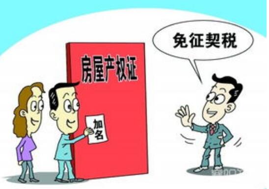 契稅法9月1日起施行：個(gè)人購(gòu)房?jī)?yōu)惠稅率不變